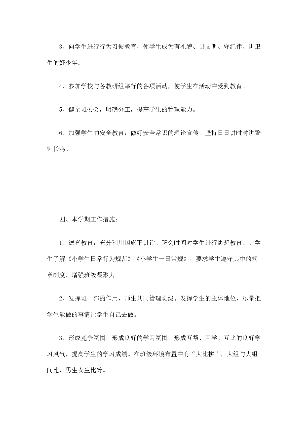 小学班主任工作计划-b0b0b00912d0.docx 第5页