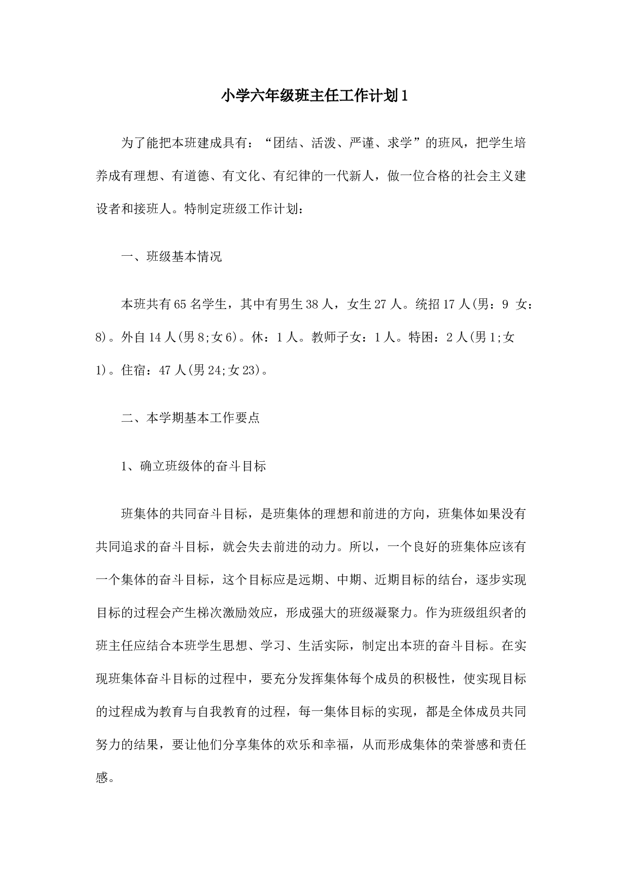 小学班主任工作计划-b0b0b00912d0.docx 第1页