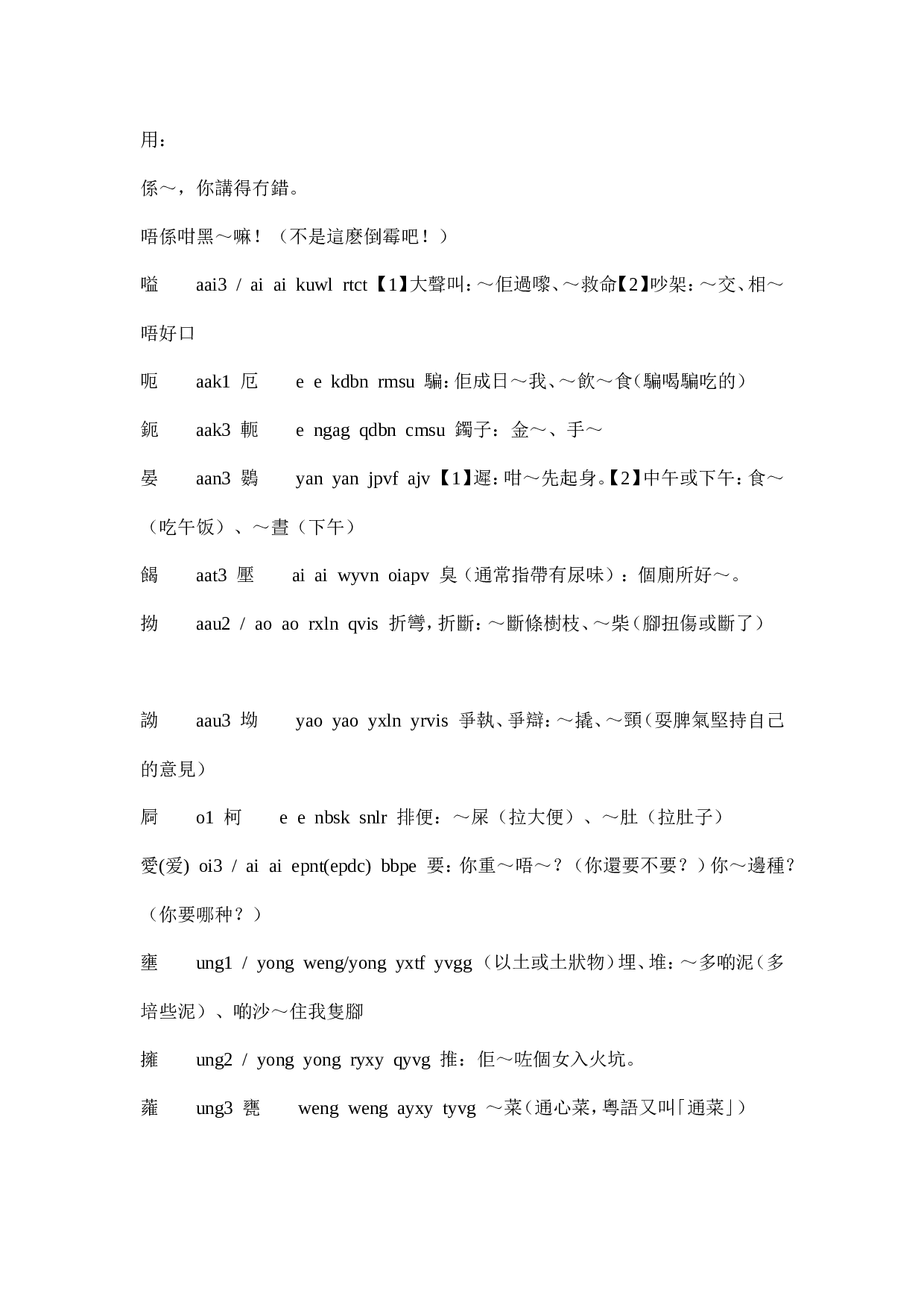 部分粤语正字打法.doc 第2页