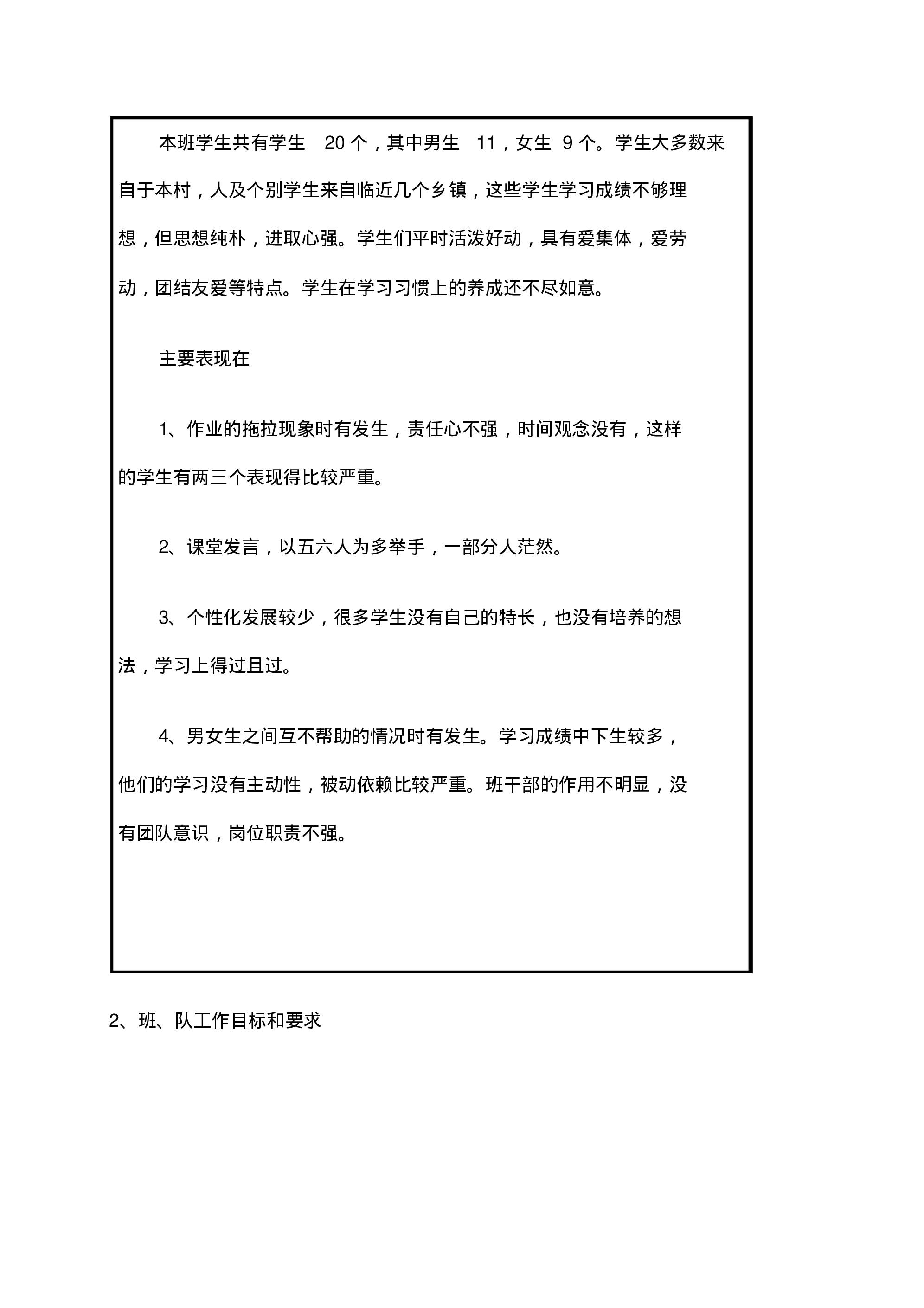 小学班主任工作手册-ee776ffee1a0.pdf 第5页