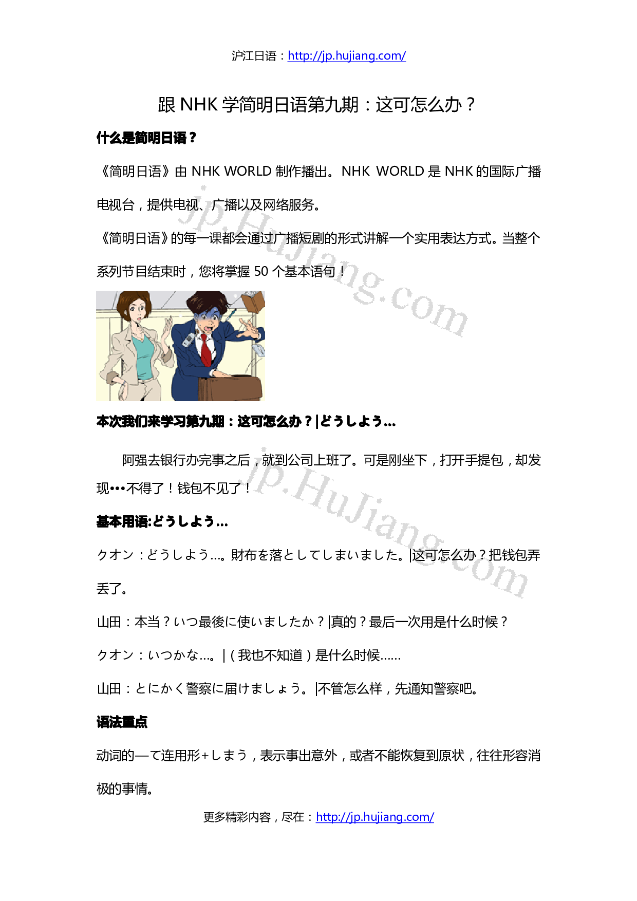 跟NHK学简明日语第9期.pdf 第1页