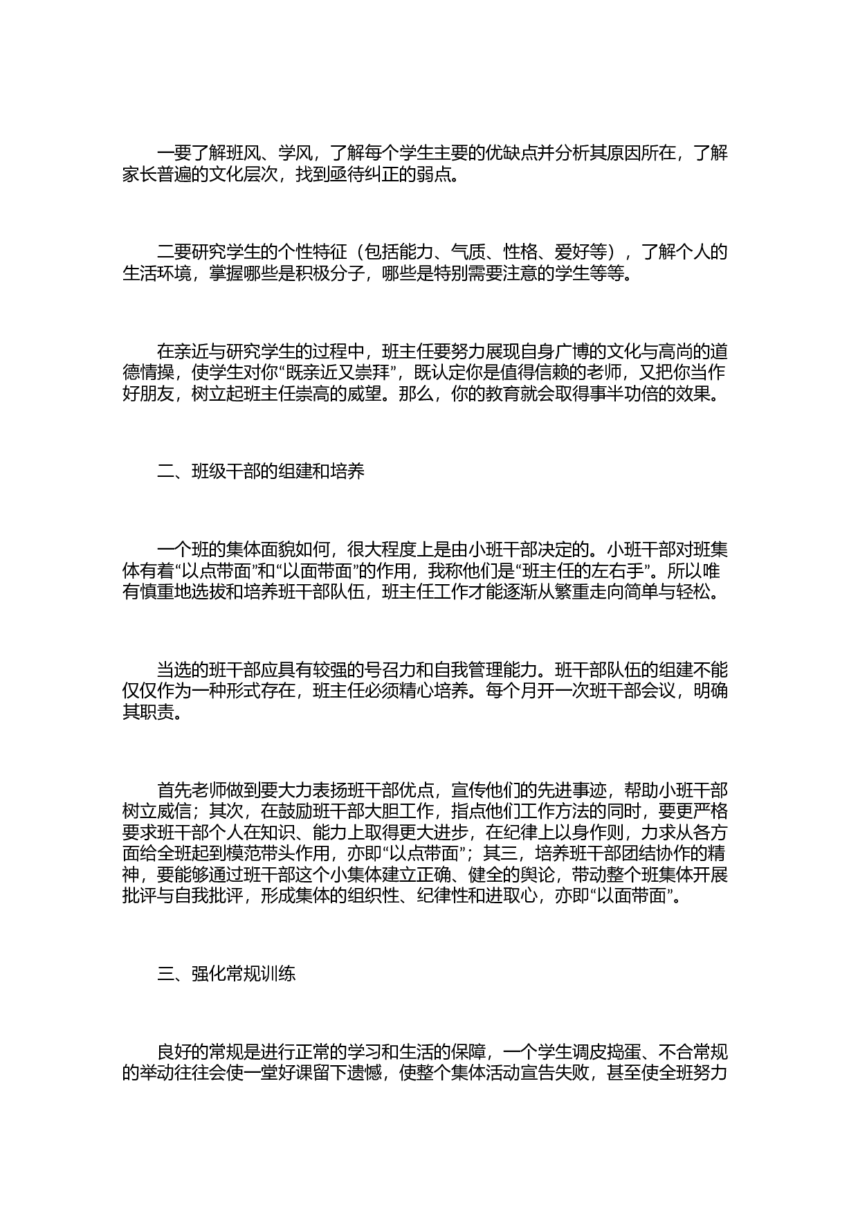 小学班主任个人班务工作总结范文（3篇）-ac68789325d8.docx 第3页