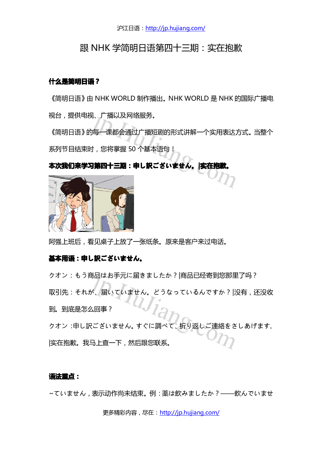 跟NHK学简明日语第43期.pdf 第1页