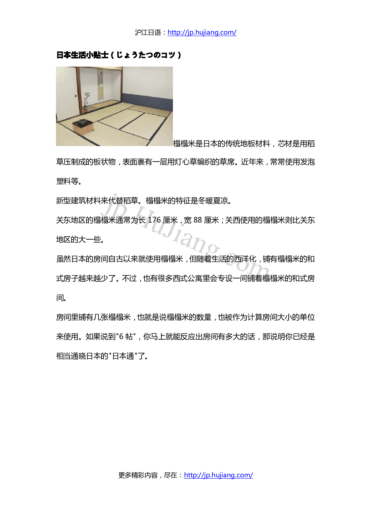 跟NHK学简明日语第40期.pdf 第2页
