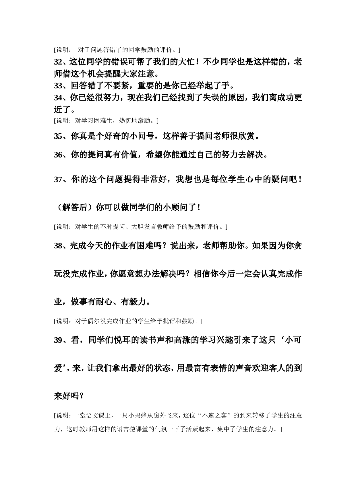 小学教师精彩课堂用语及说明-7a1f70eb3293.doc 第4页