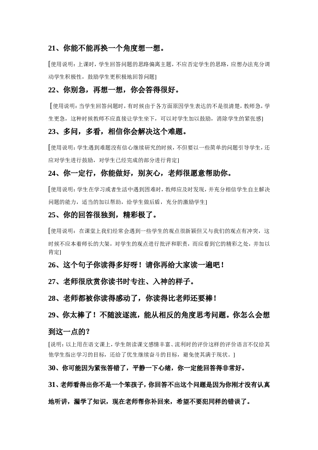 小学教师精彩课堂用语及说明-7a1f70eb3293.doc 第3页