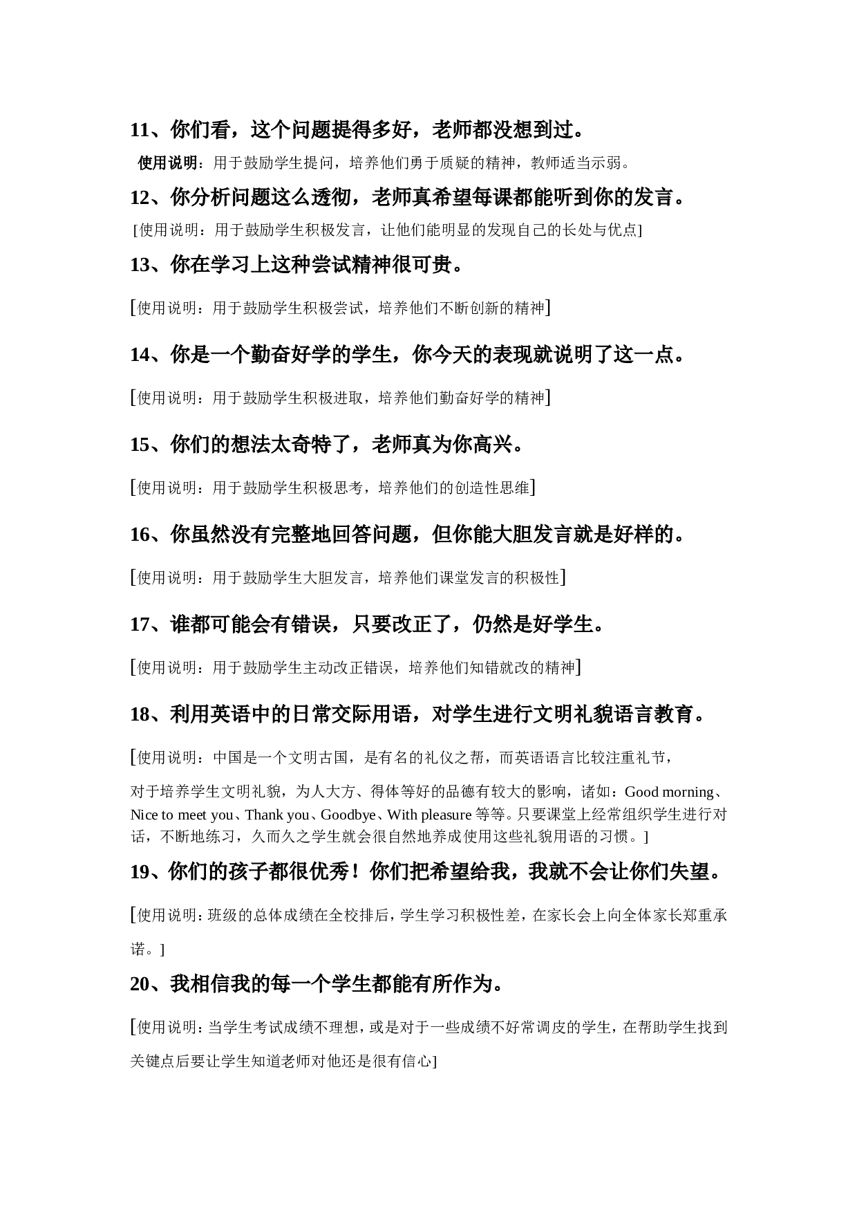 小学教师精彩课堂用语及说明-7a1f70eb3293.doc 第2页