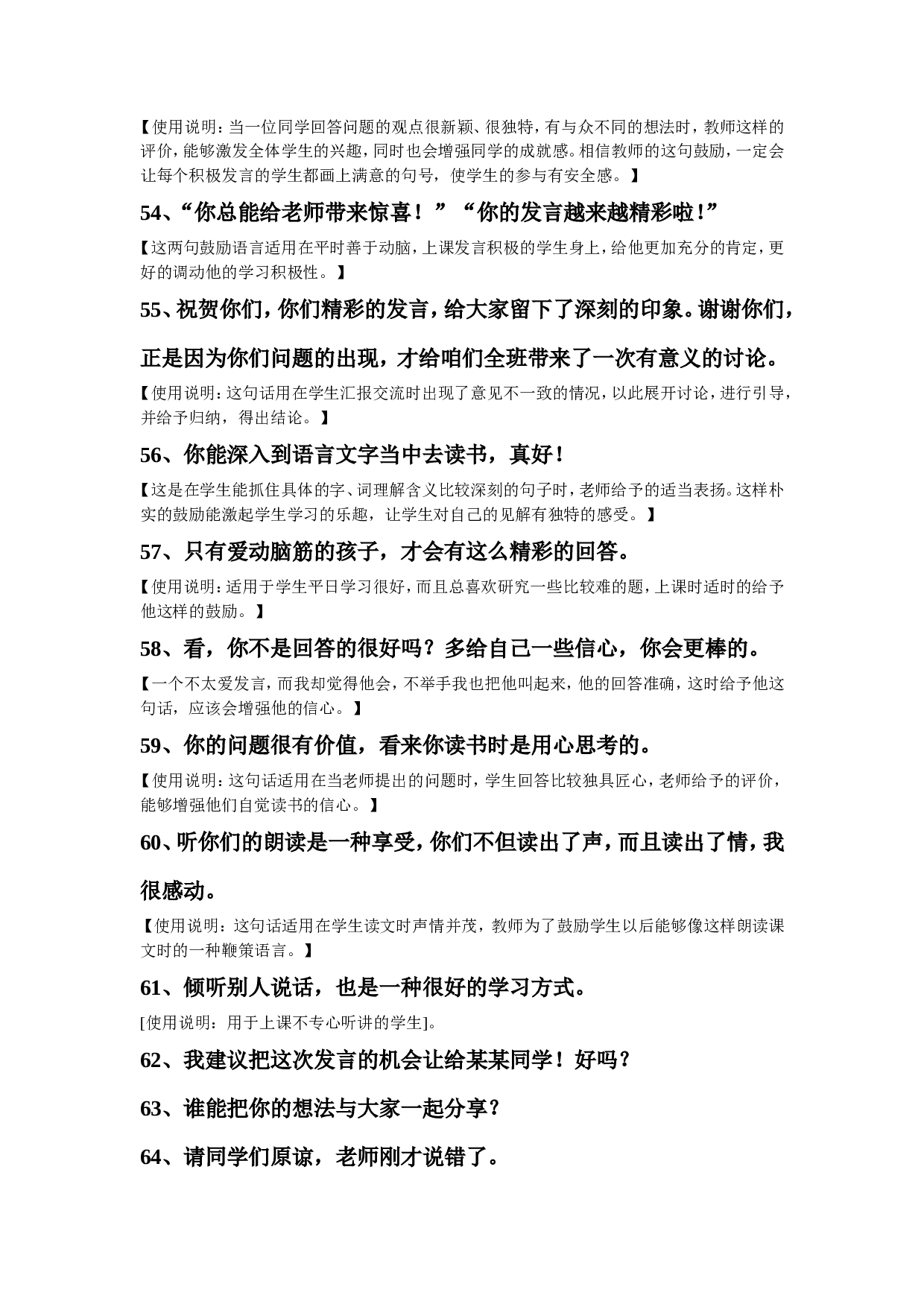 小学教师精彩课堂用语及说明-7a1f70eb3293.doc 第6页
