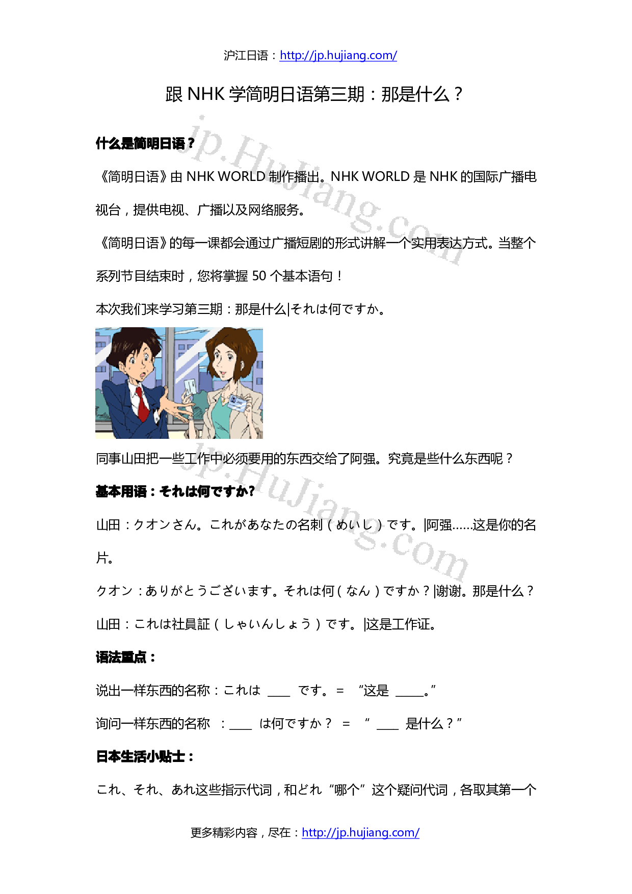 跟NHK学简明日语第3期.pdf 第1页