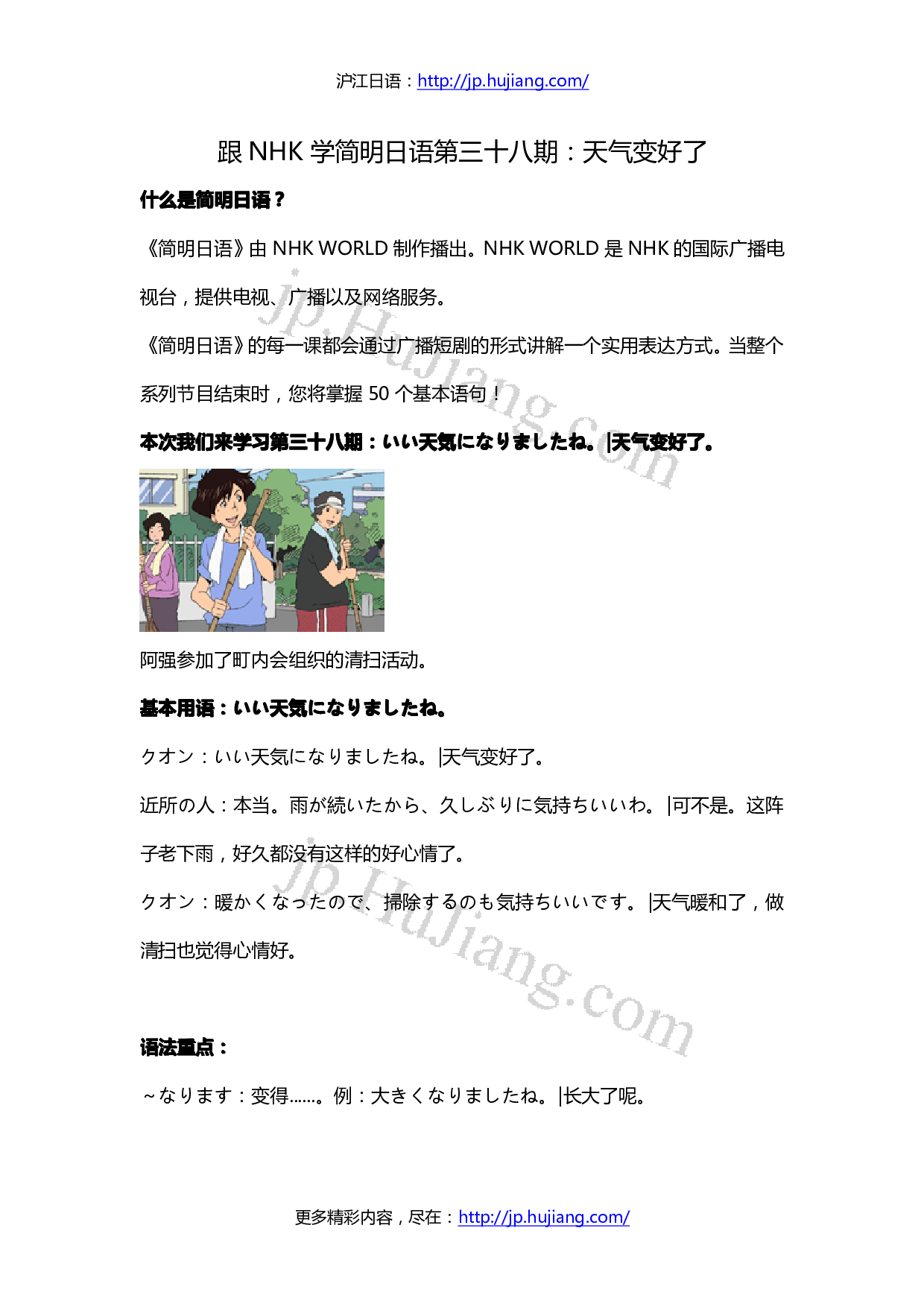 跟NHK学简明日语第38期.pdf 第1页