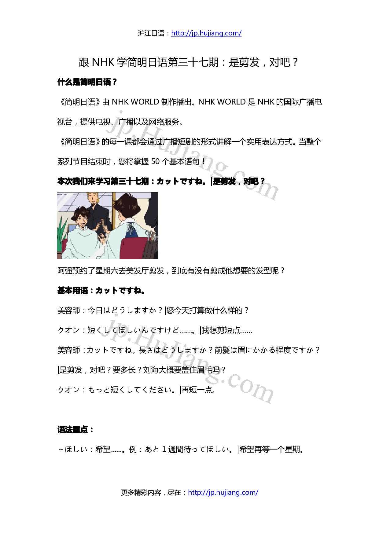 跟NHK学简明日语第37期.pdf 第1页