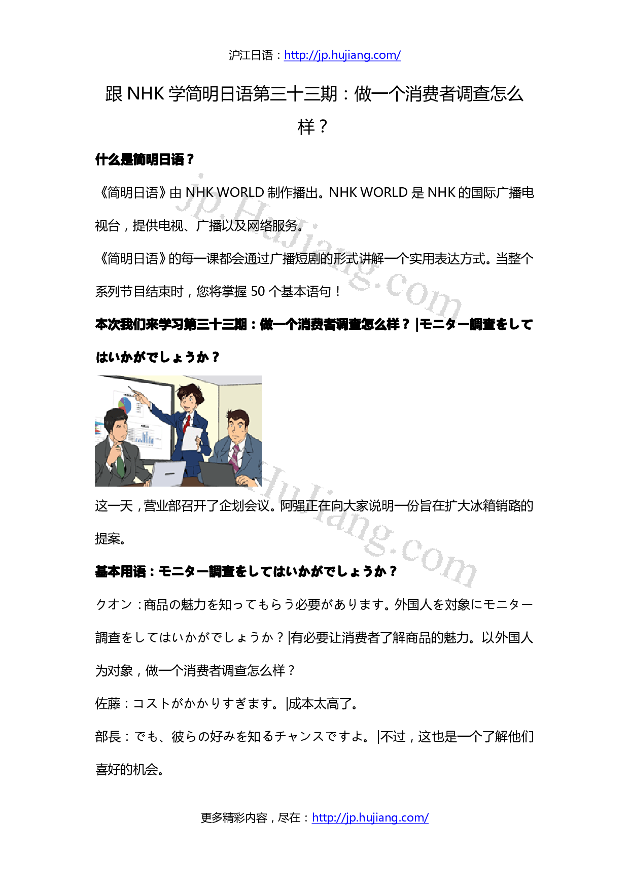 跟NHK学简明日语第33期.pdf 第1页