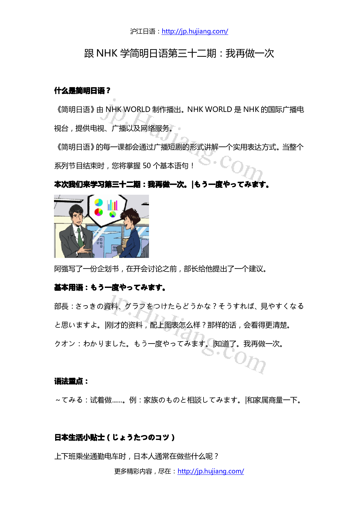 跟NHK学简明日语第32期.pdf 第1页