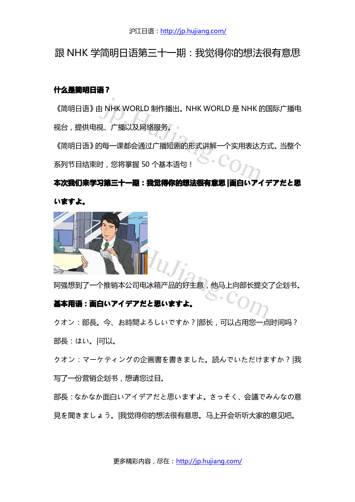 跟NHK学简明日语第31期.pdf 第1页