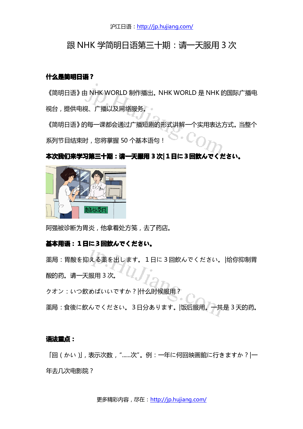跟NHK学简明日语第30期.pdf 第1页