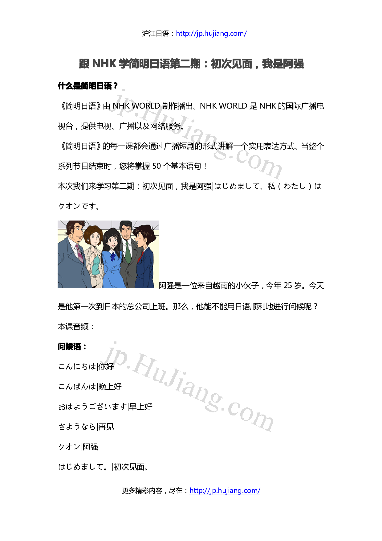 跟NHK学简明日语第2期.pdf 第1页