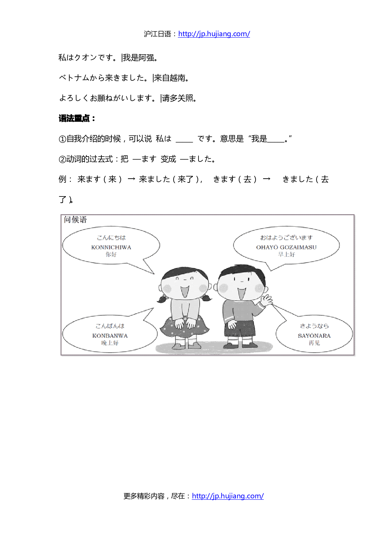 跟NHK学简明日语第2期.pdf 第2页