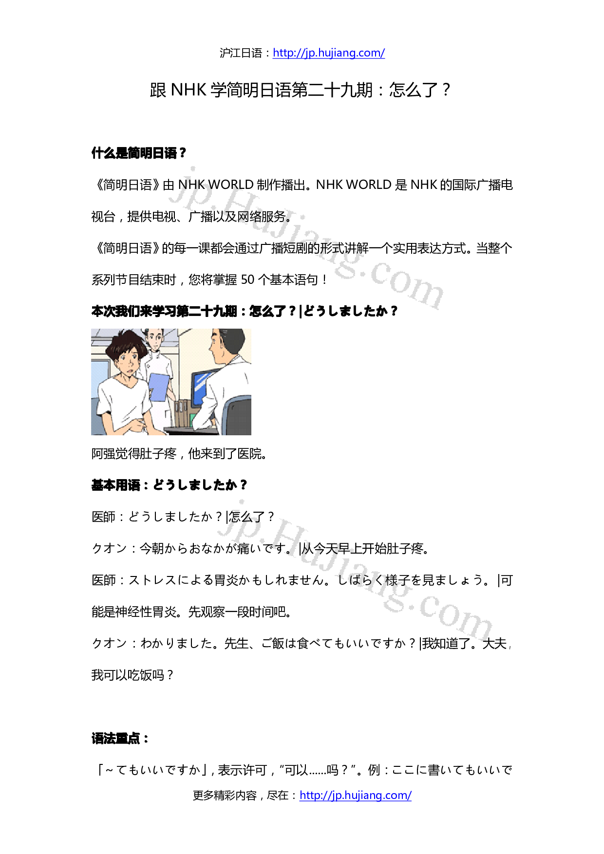 跟NHK学简明日语第29期.pdf 第1页