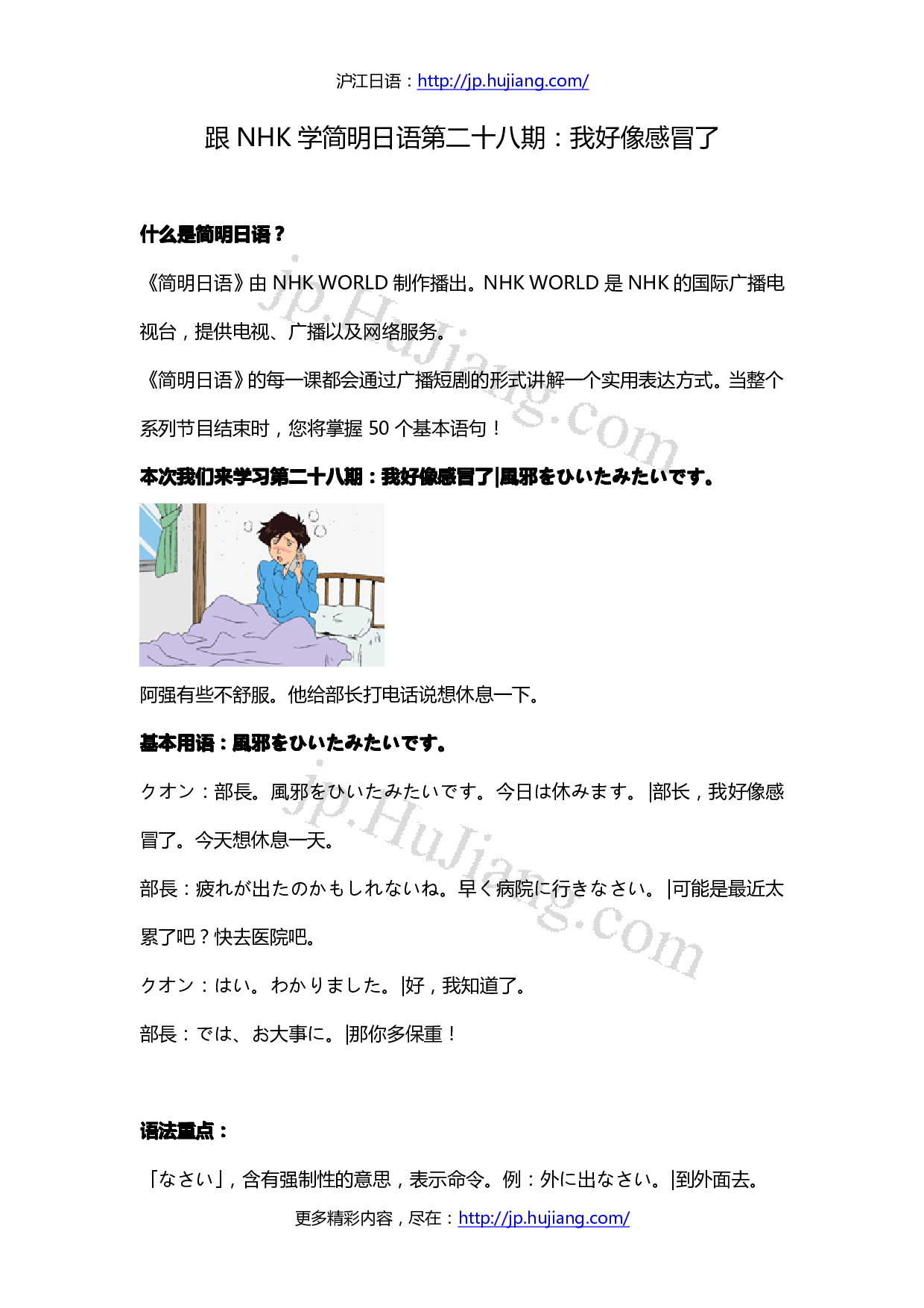 跟NHK学简明日语第28期.pdf 第1页