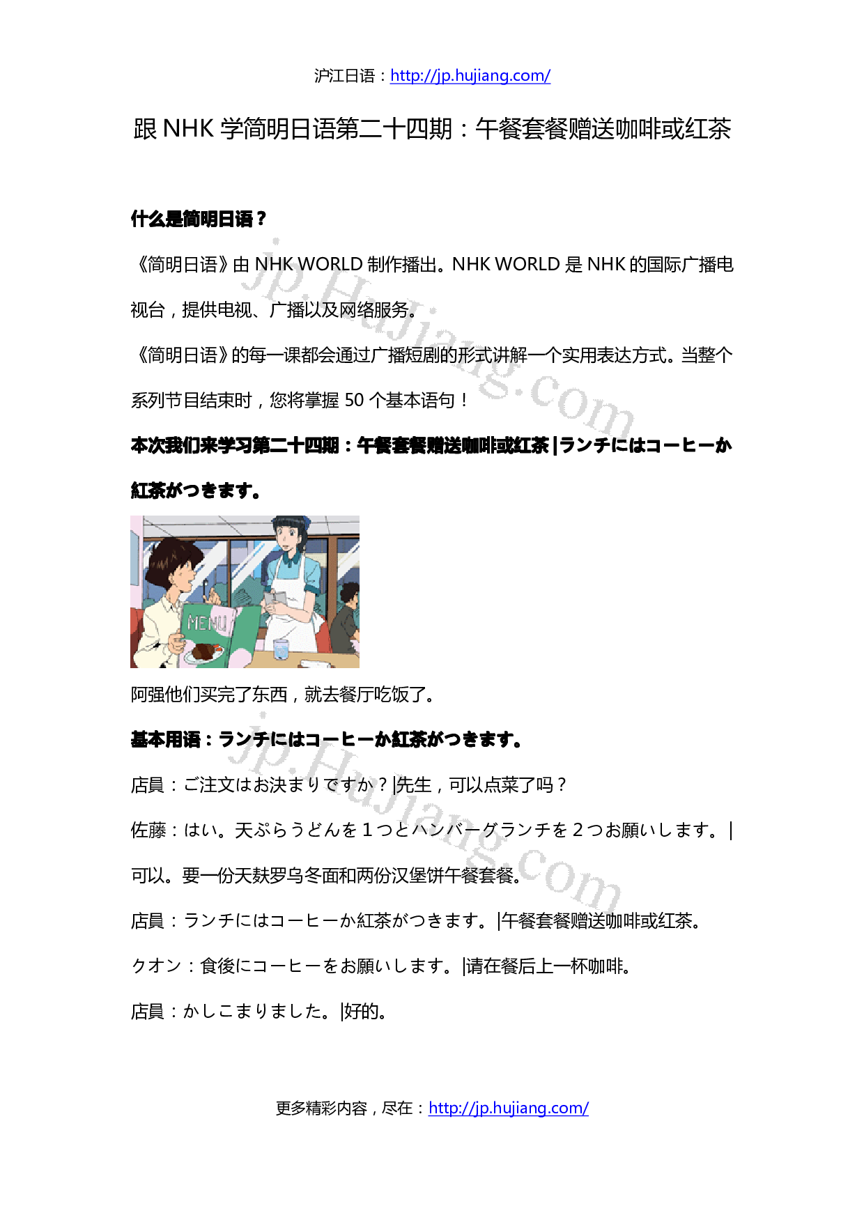 跟NHK学简明日语第24期.pdf 第1页