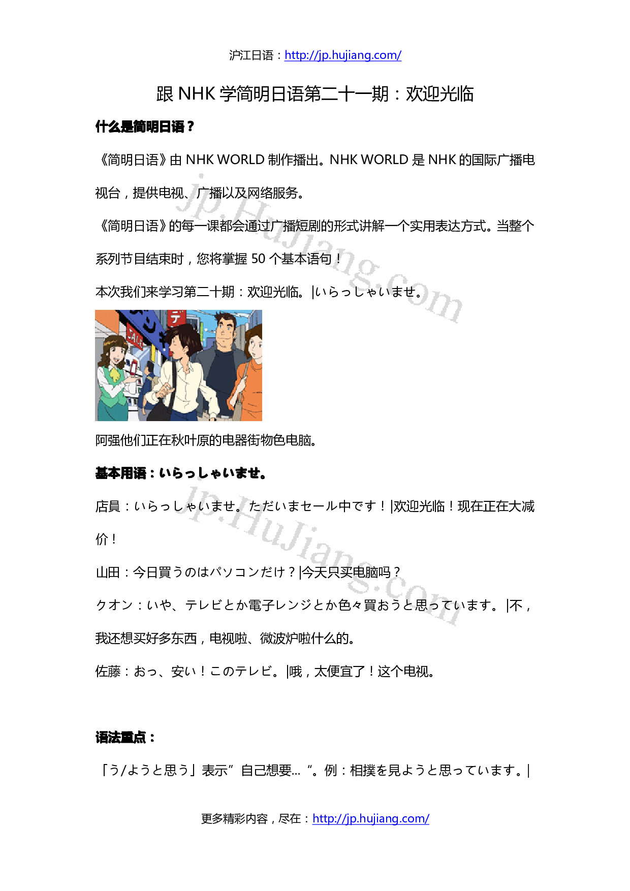 跟NHK学简明日语第21期.pdf 第1页