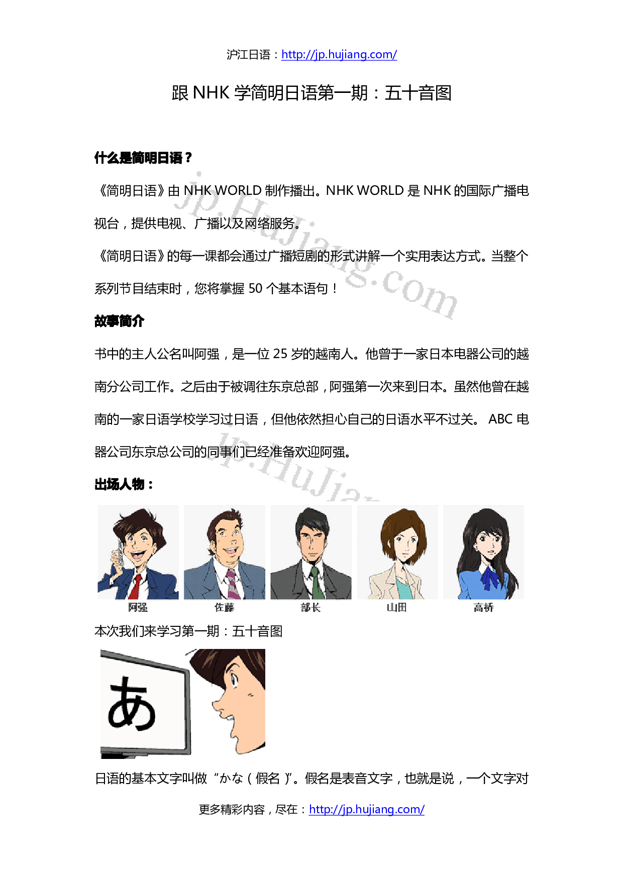 跟NHK学简明日语第1期.pdf 第1页