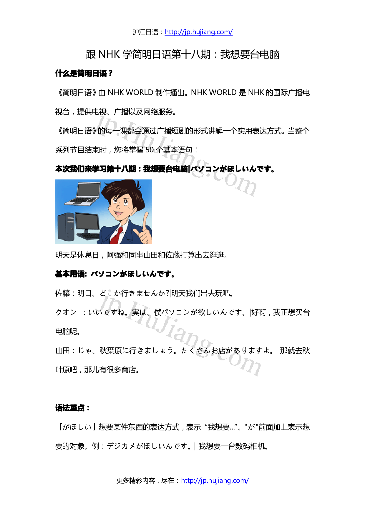 跟NHK学简明日语第18期.pdf 第1页
