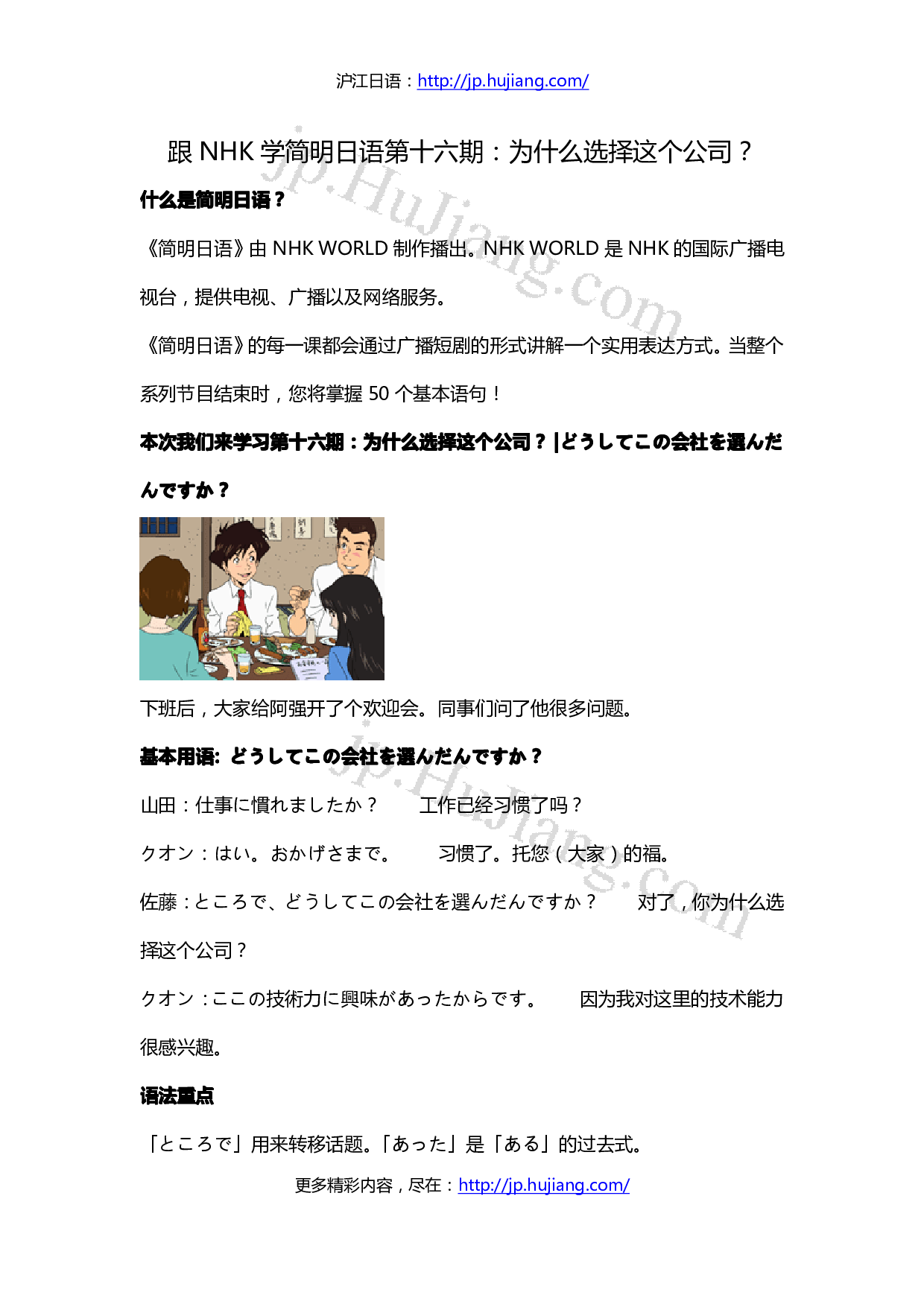 跟NHK学简明日语第16期.pdf 第1页