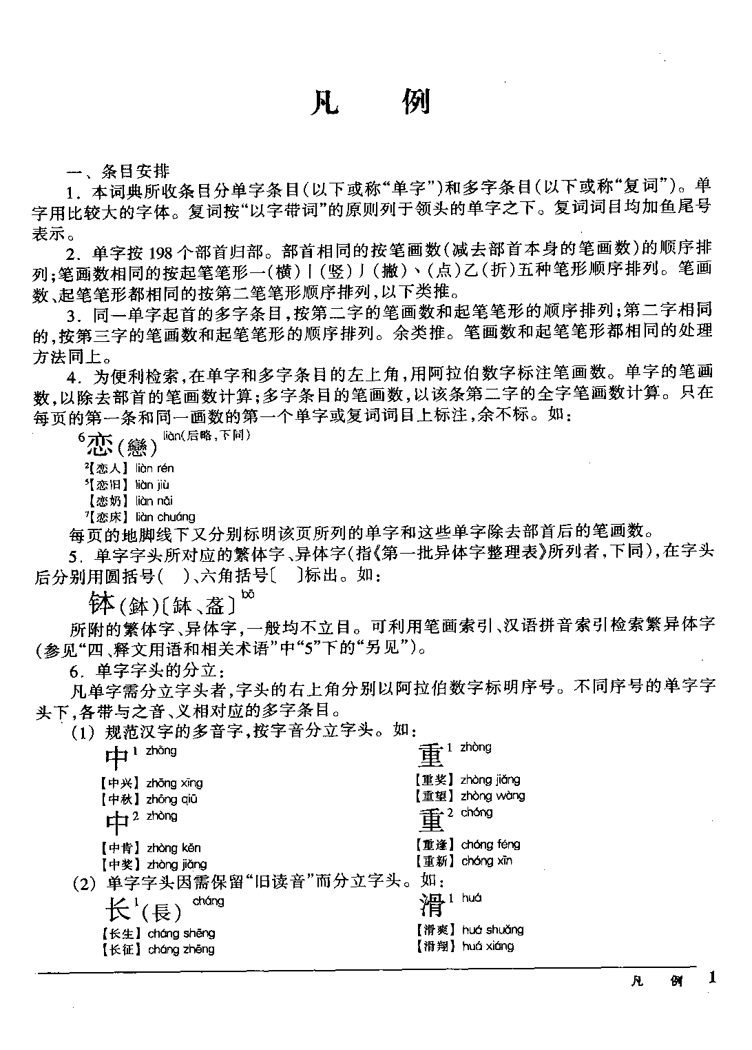 现代汉语大词典-上册.pdf 第4页