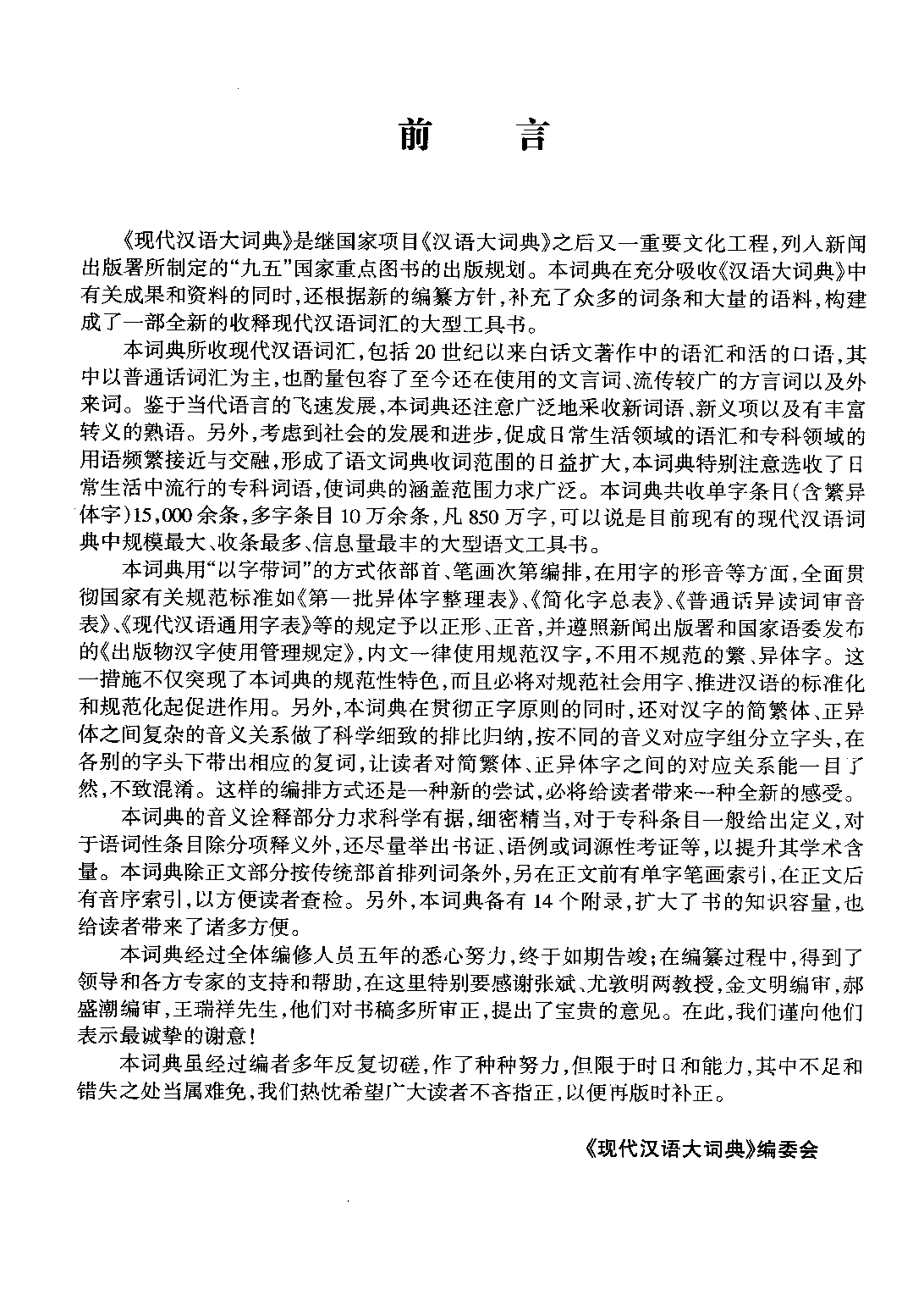 现代汉语大词典-上册.pdf 第3页