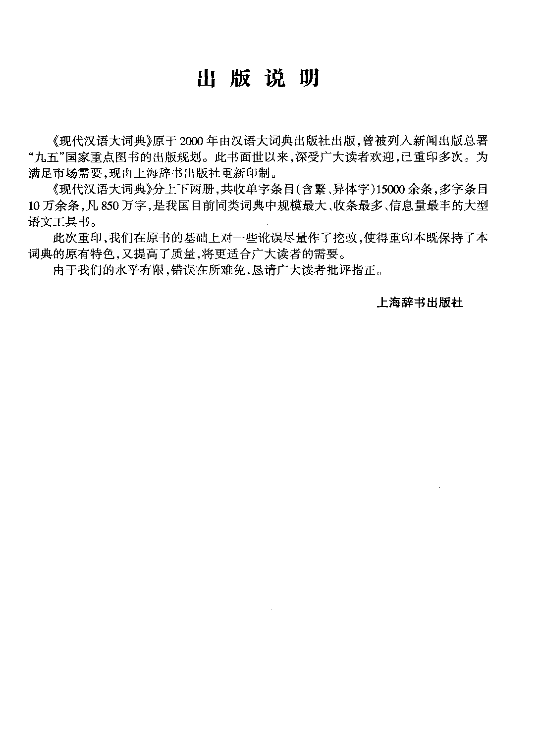 现代汉语大词典-上册.pdf 第2页