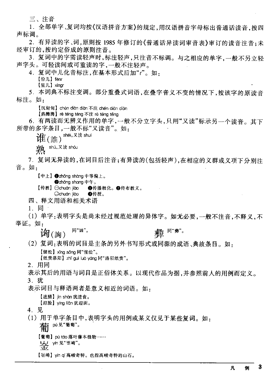 现代汉语大词典-上册.pdf 第6页