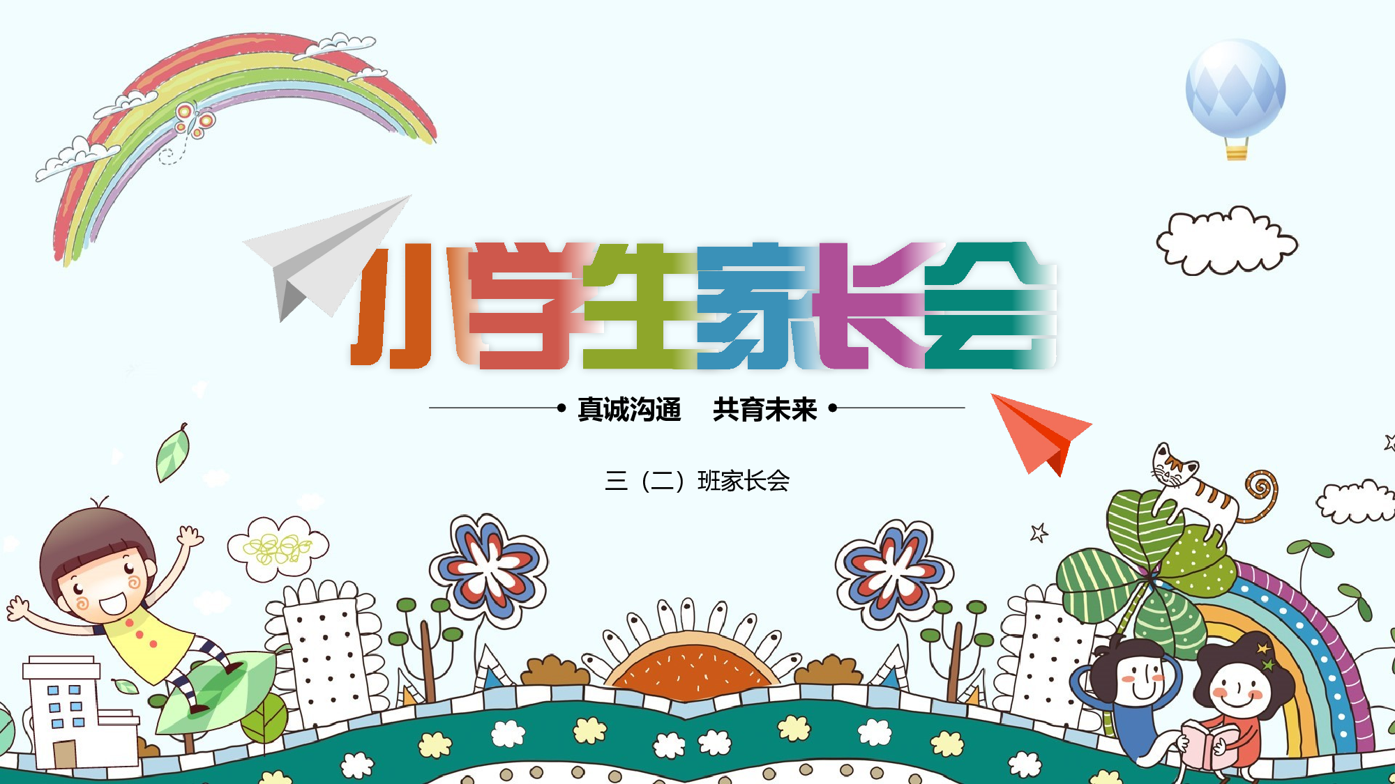 小学家长会PPT-03-19ab5472f746.pptx 第1页