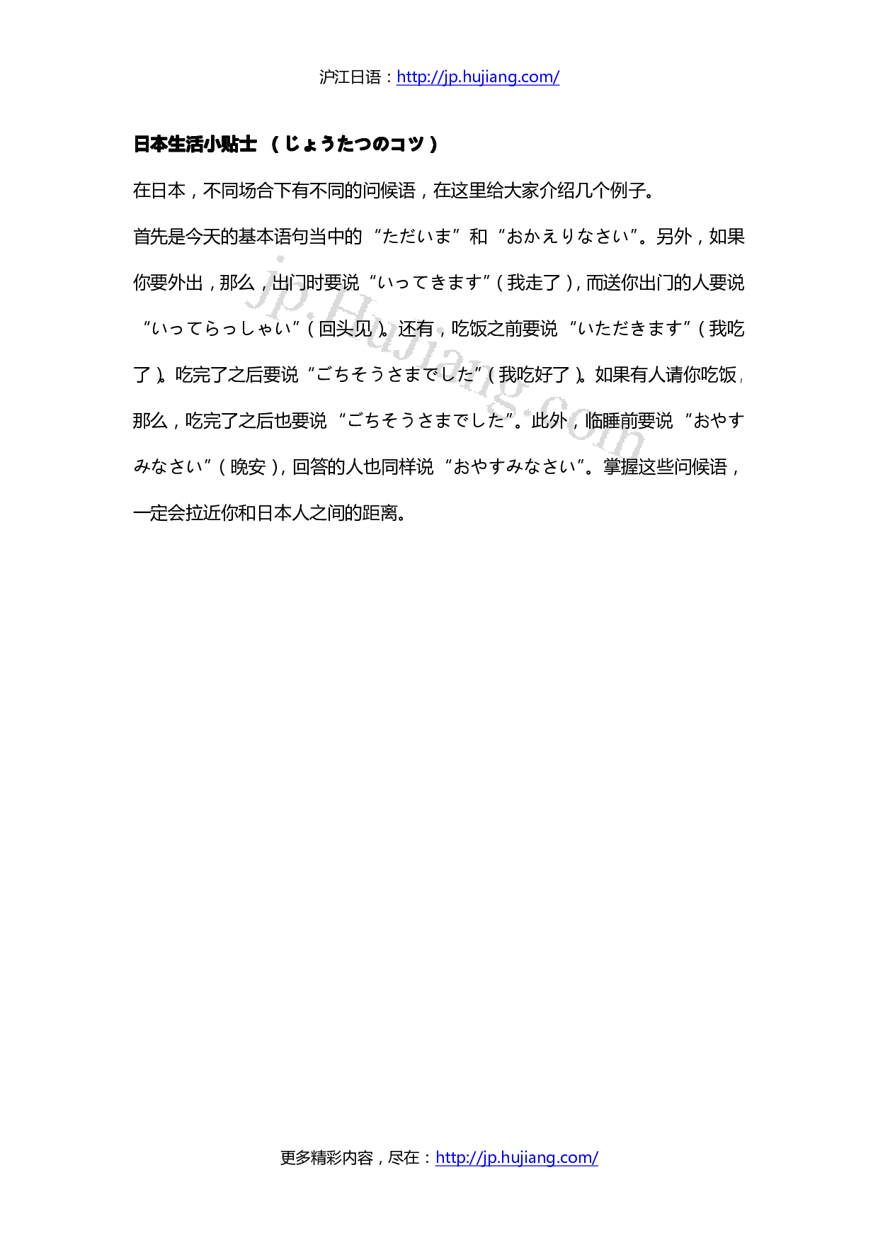 跟NHK学简明日语第15期.pdf 第2页