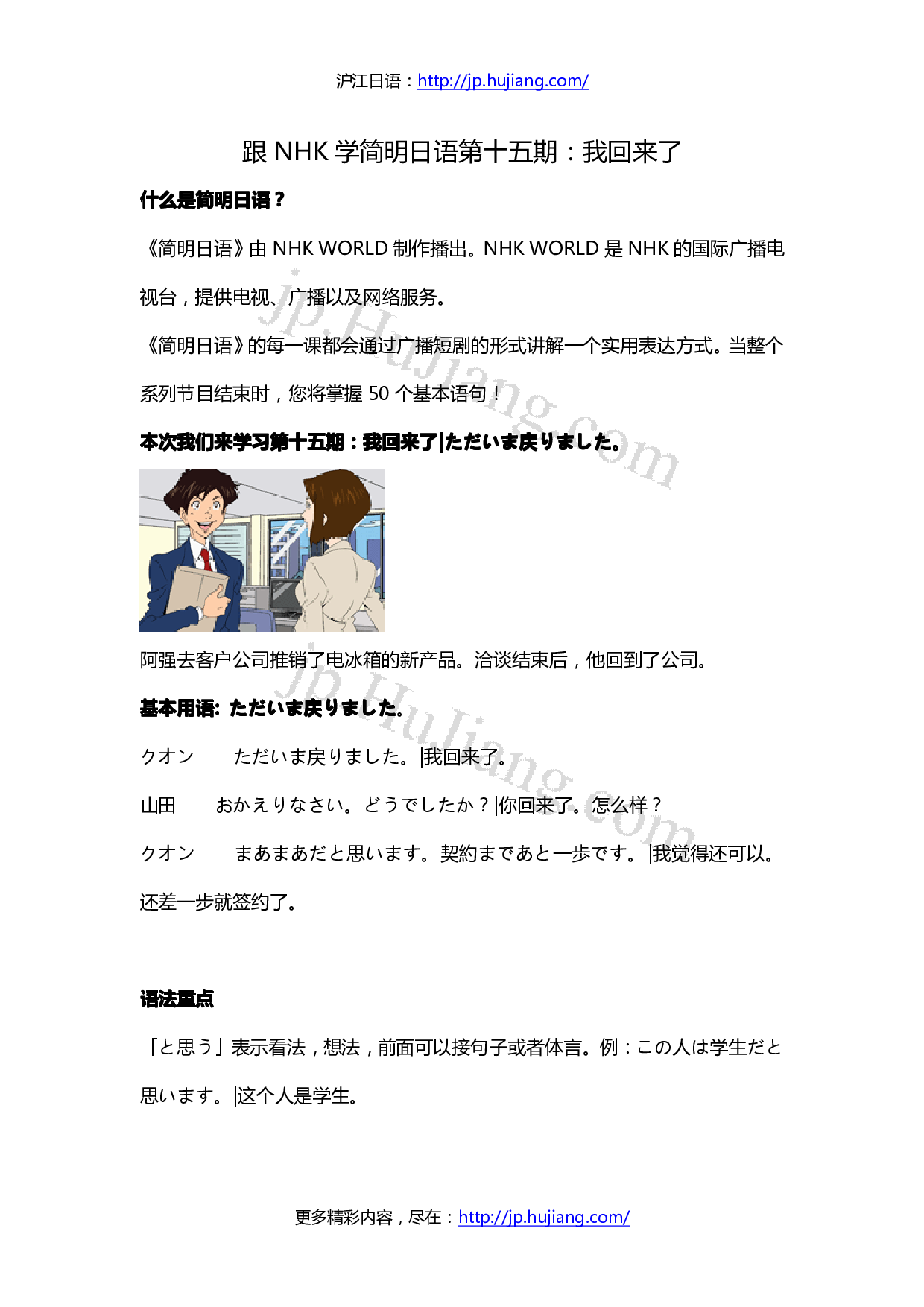 跟NHK学简明日语第15期.pdf 第1页