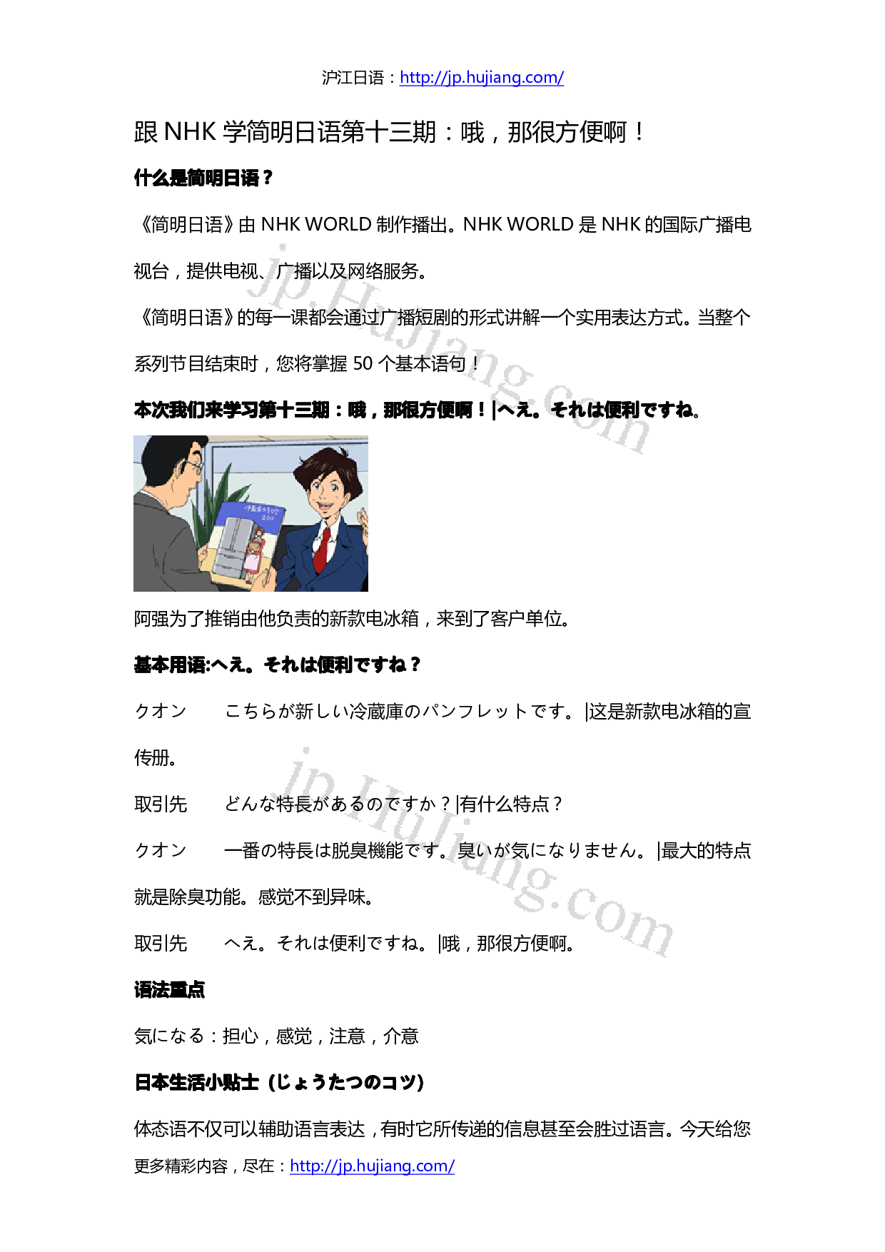 跟NHK学简明日语第13期.pdf 第1页