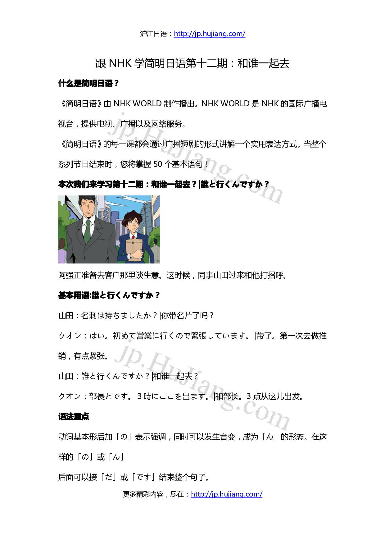 跟NHK学简明日语第12期.pdf 第1页