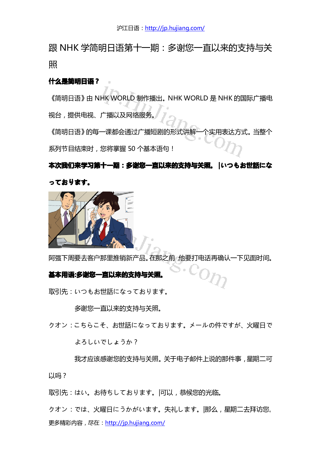 跟NHK学简明日语第11期.pdf 第1页