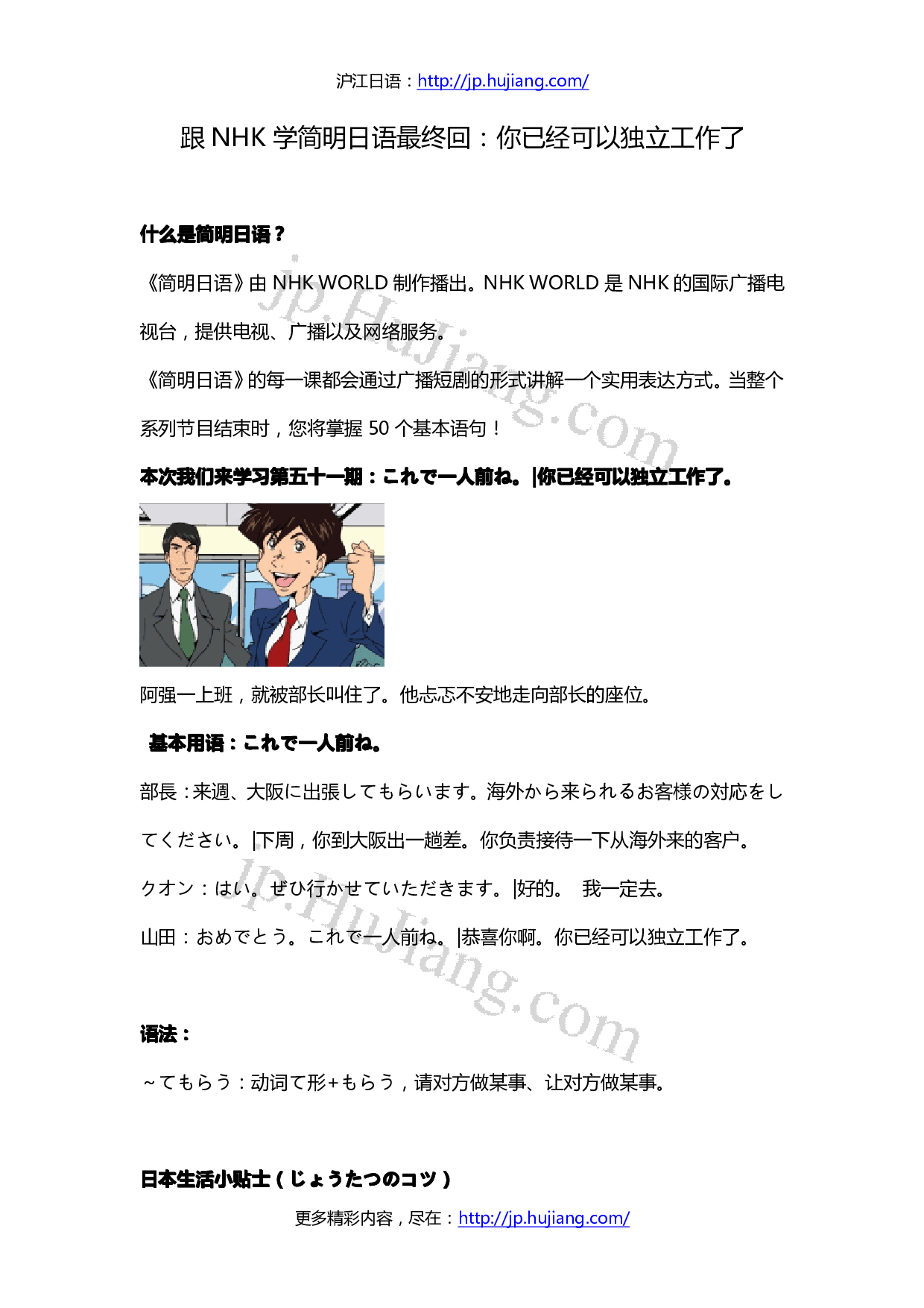 跟NHK学简明日语最终回.pdf 第1页