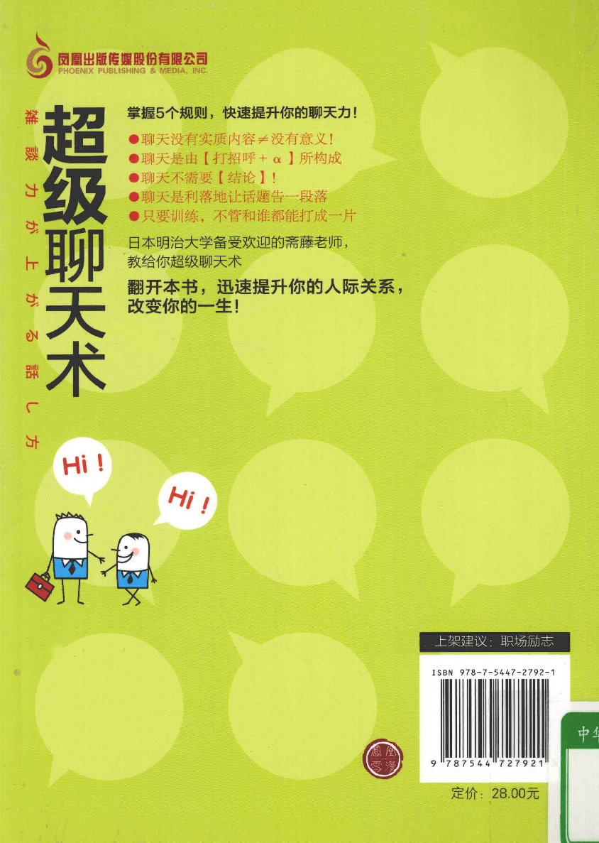 超级聊天术[日]斋藤孝.pdf 第2页
