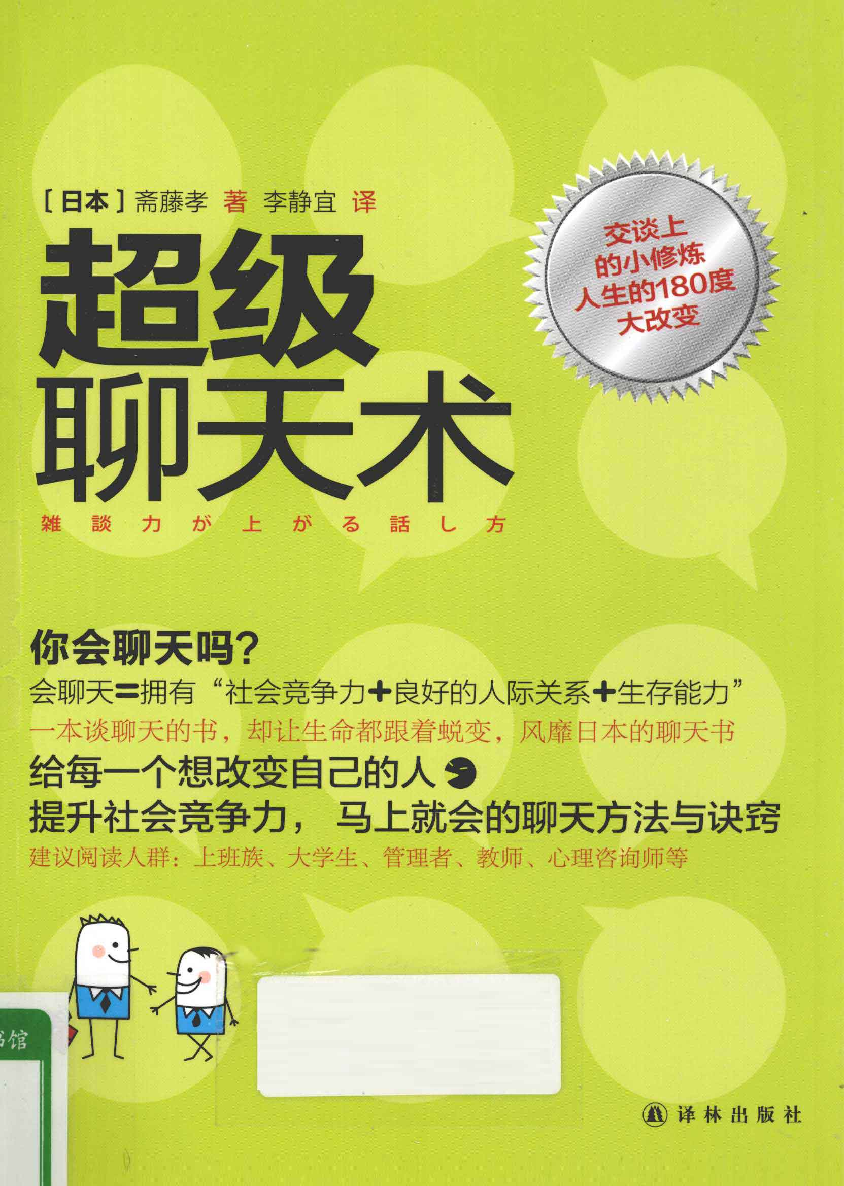超级聊天术[日]斋藤孝.pdf 第1页