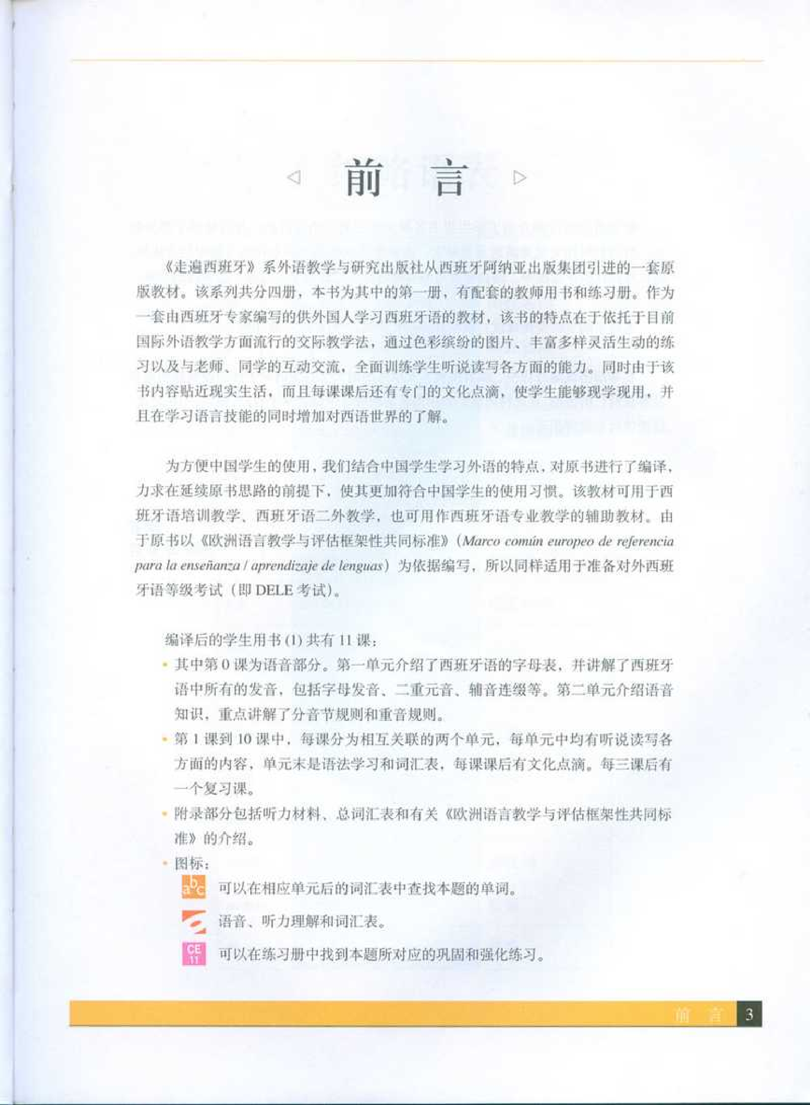 走遍西班牙学生用书第1册.pdf 第4页