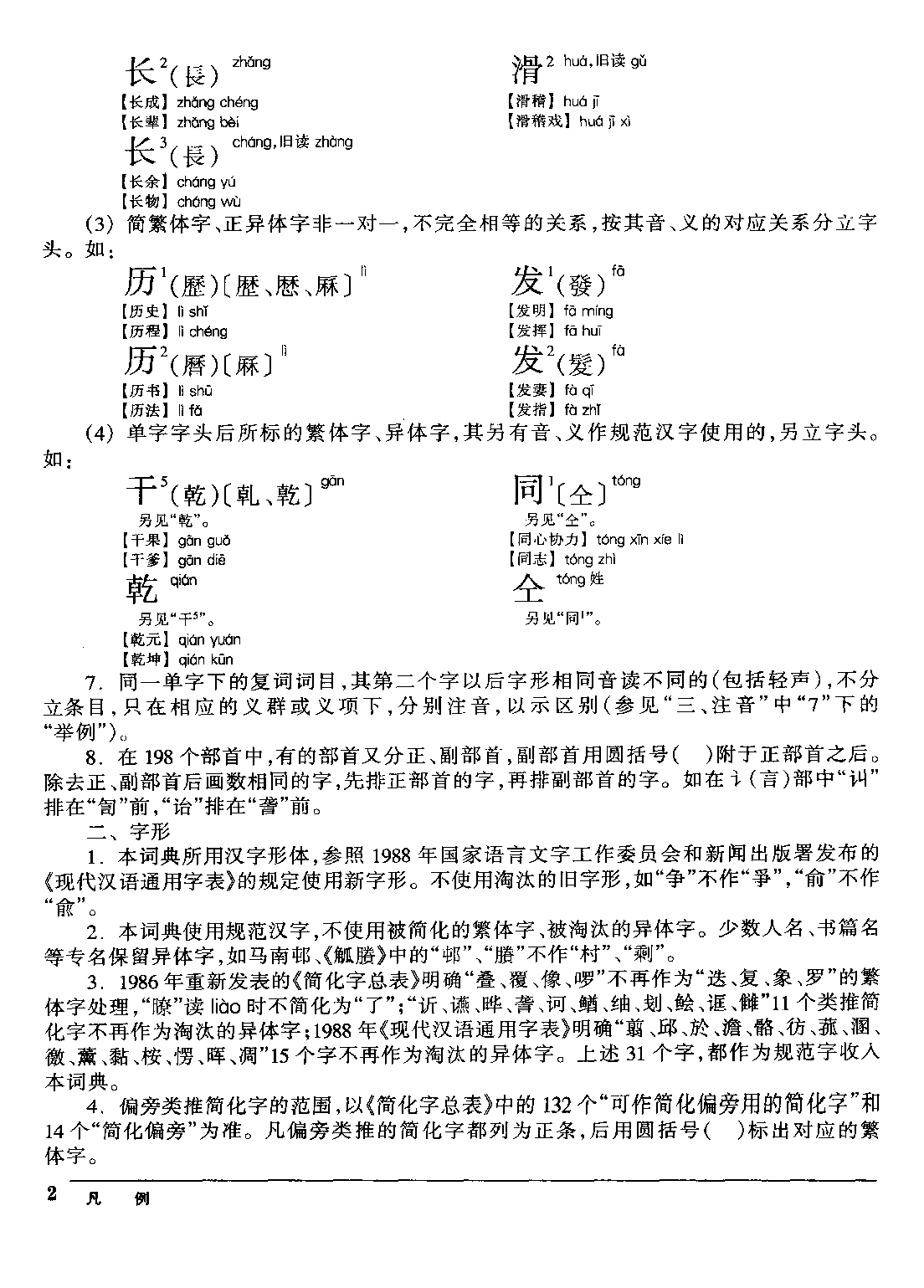 现代汉语大词典  下册.pdf 第5页