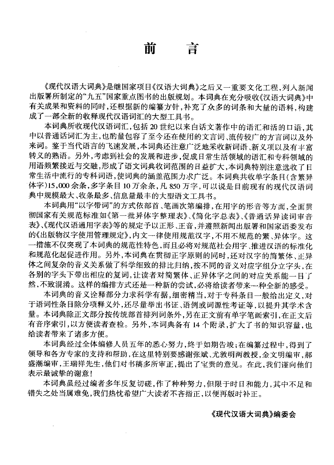 现代汉语大词典  下册.pdf 第3页