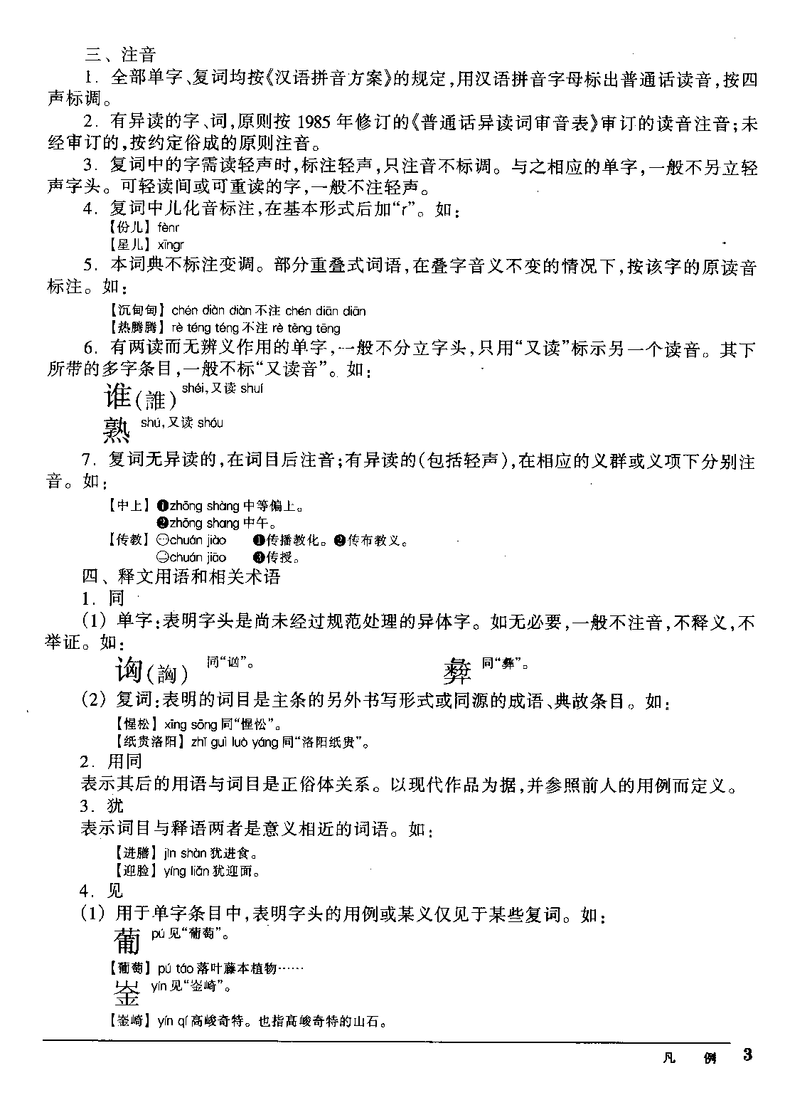 现代汉语大词典  下册.pdf 第6页