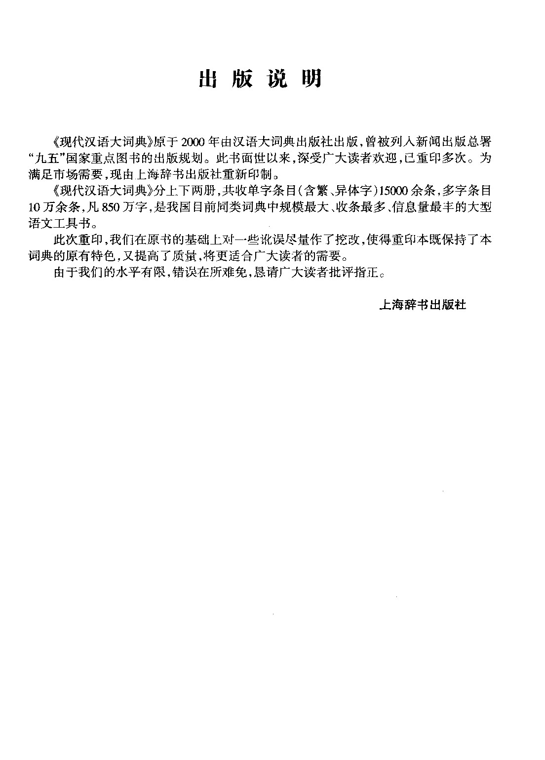 现代汉语大词典  下册.pdf 第2页
