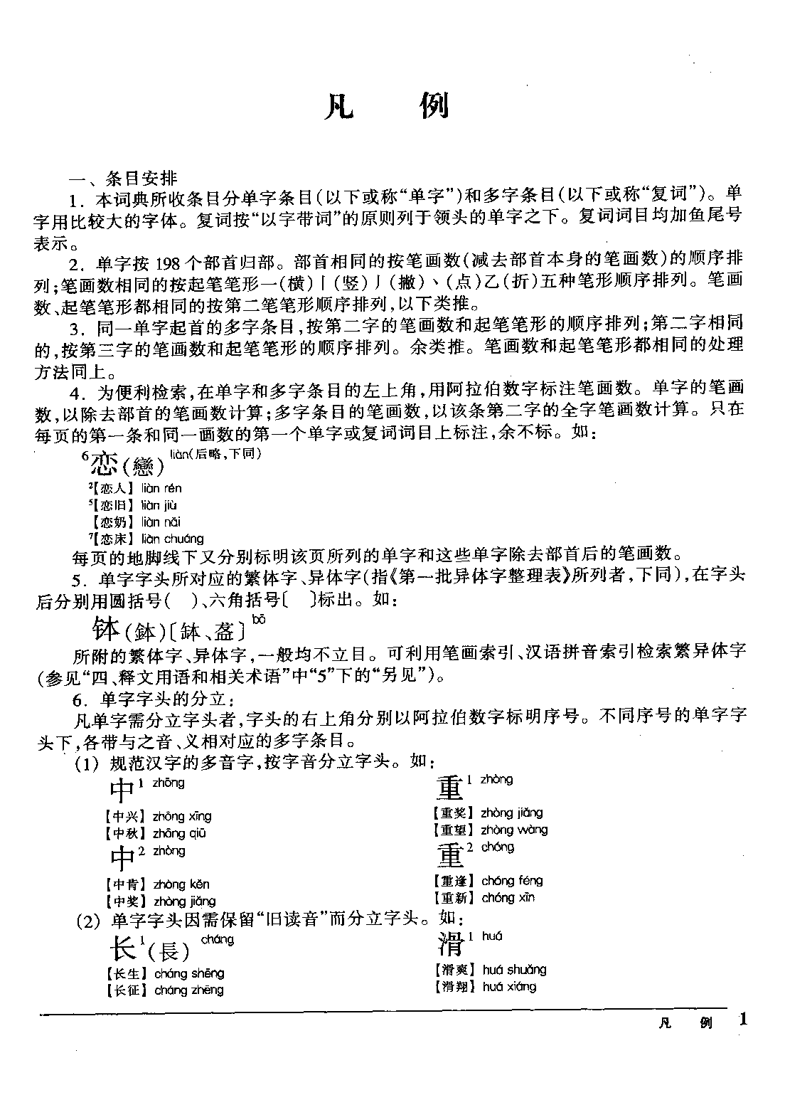 现代汉语大词典  下册.pdf 第4页