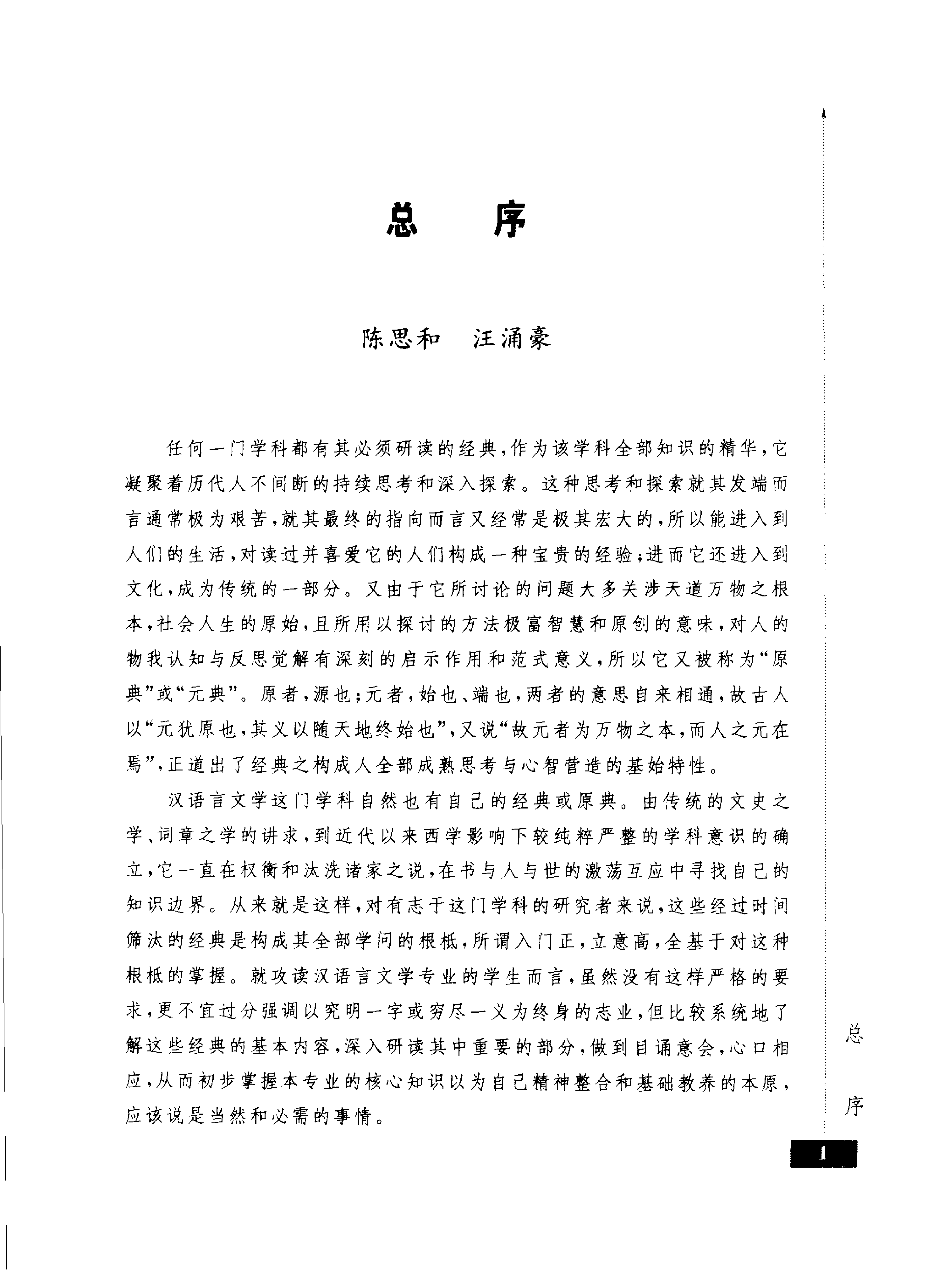 说文解字精读.pdf 第6页