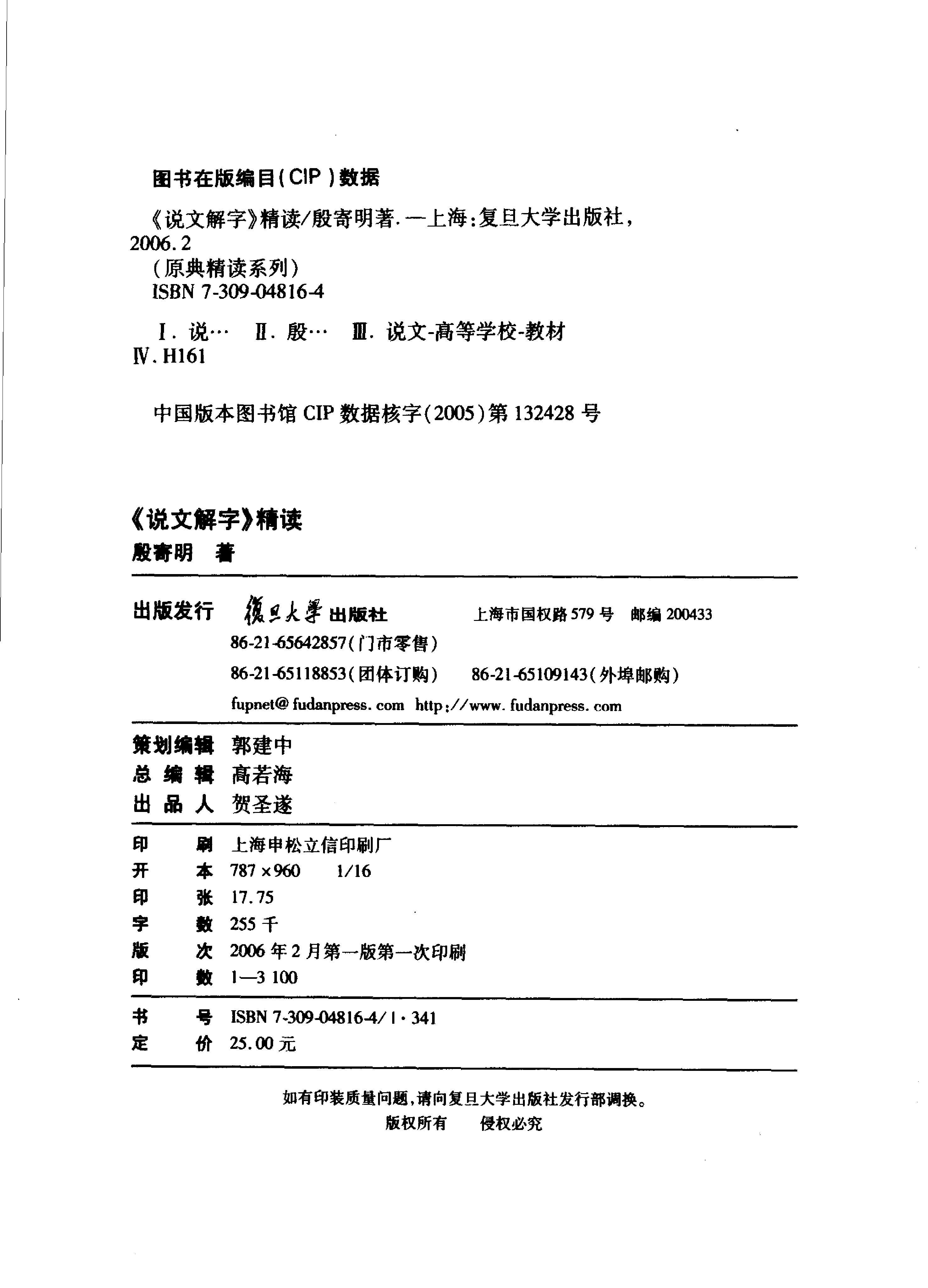 说文解字精读.pdf 第4页