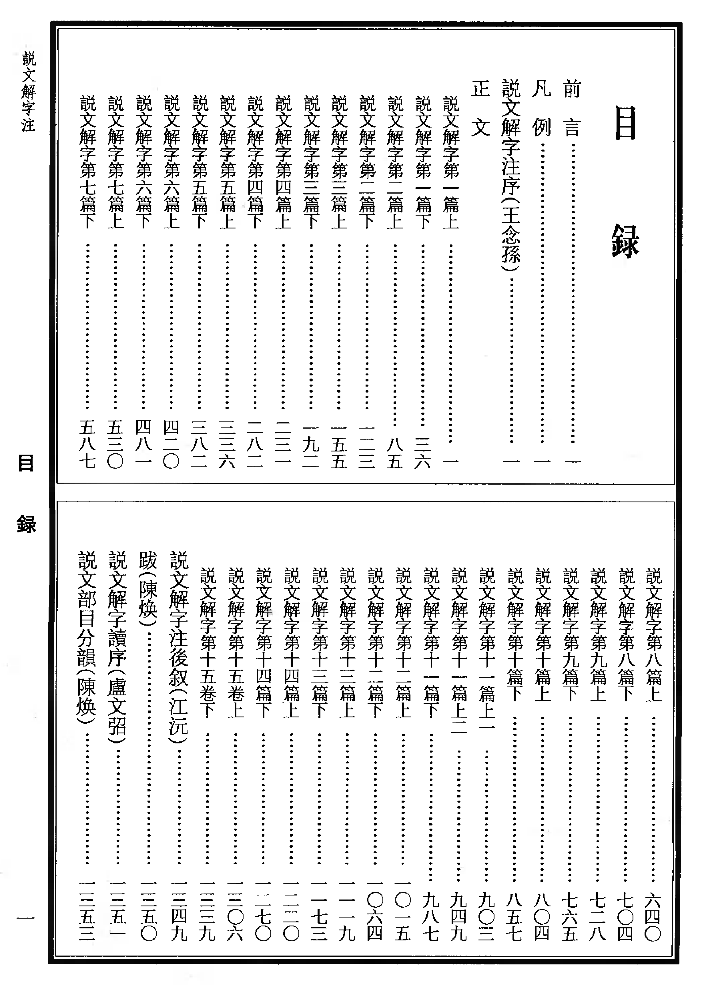 说文解字注.pdf 第5页